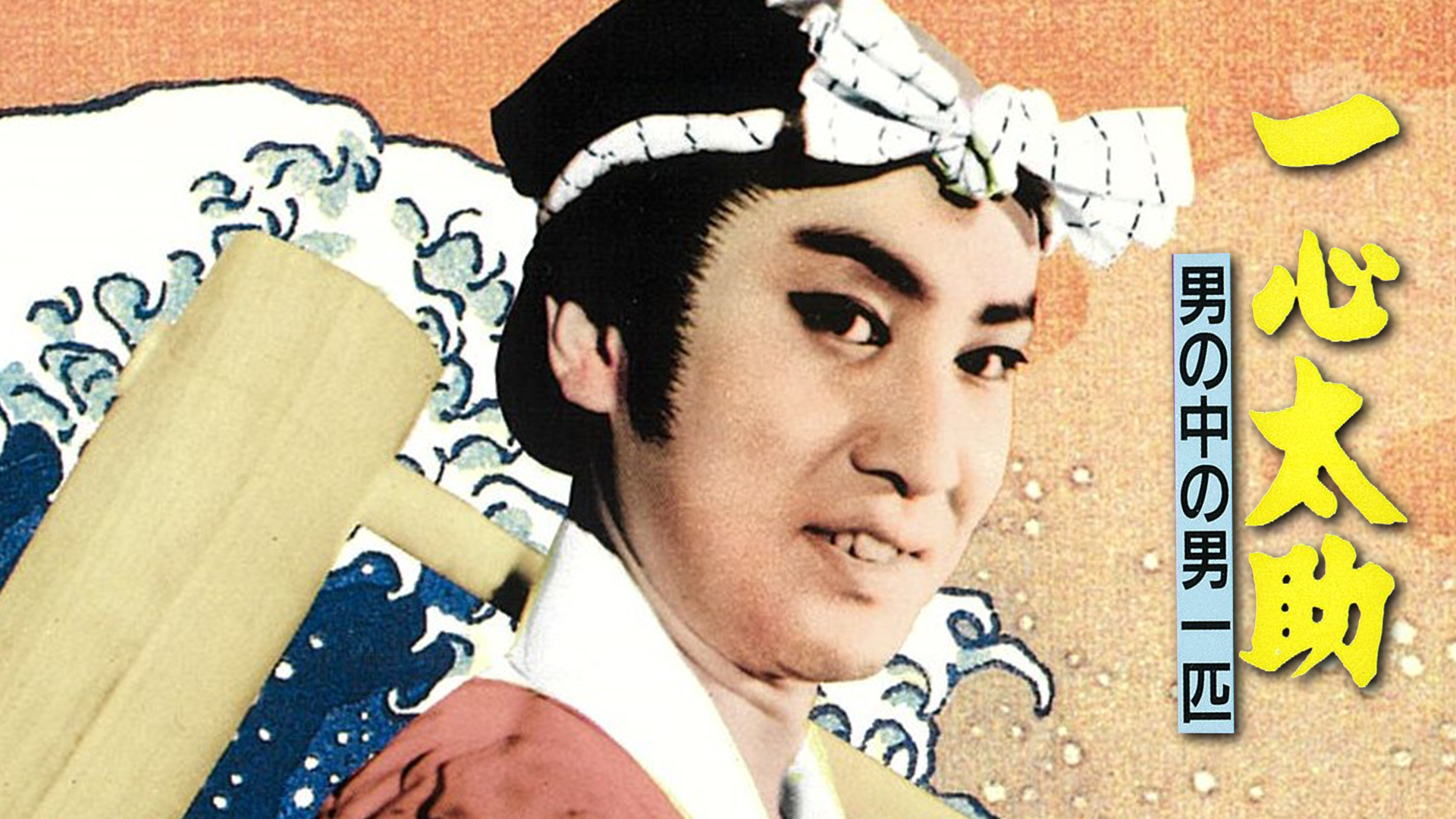 isshintasuke otokononakanootokoippiki