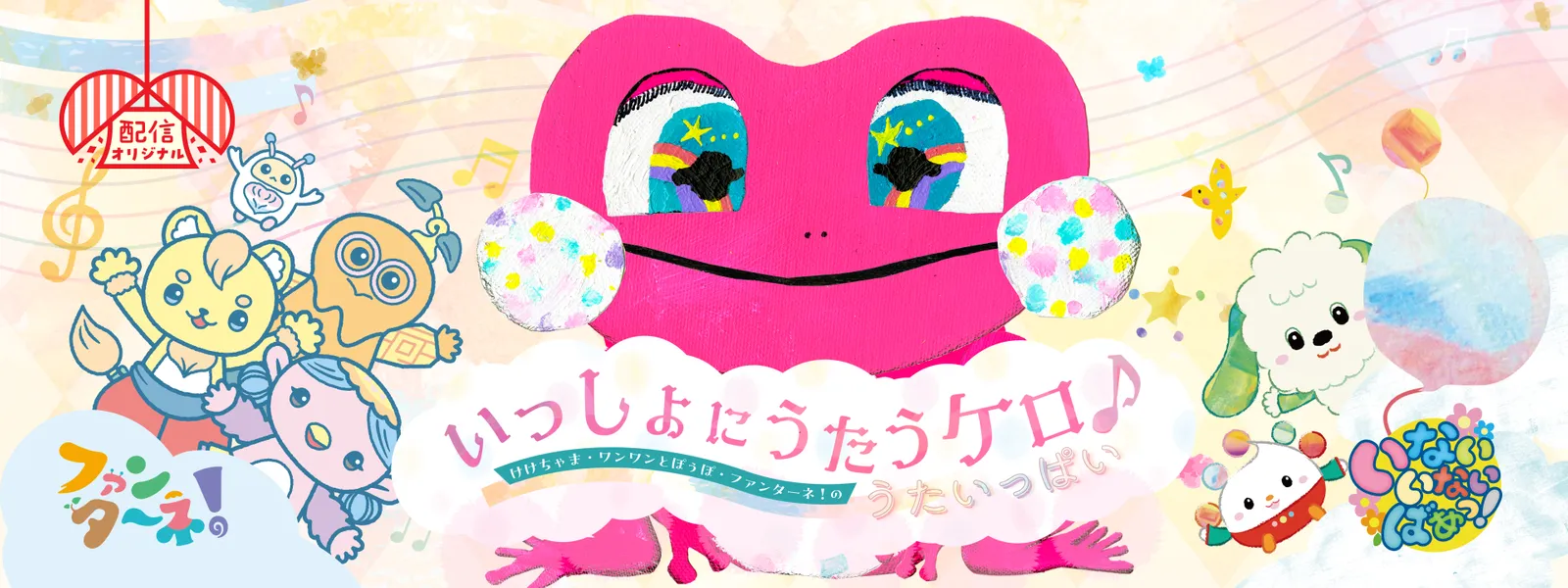 isshoniutaukero kekechamakekechamawanwan