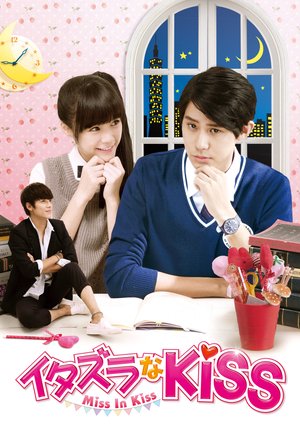 itazuranakiss miss in kiss