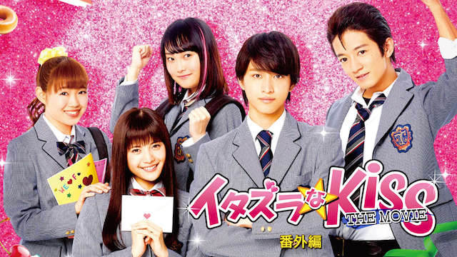 itazuranakiss the movie bangaihen