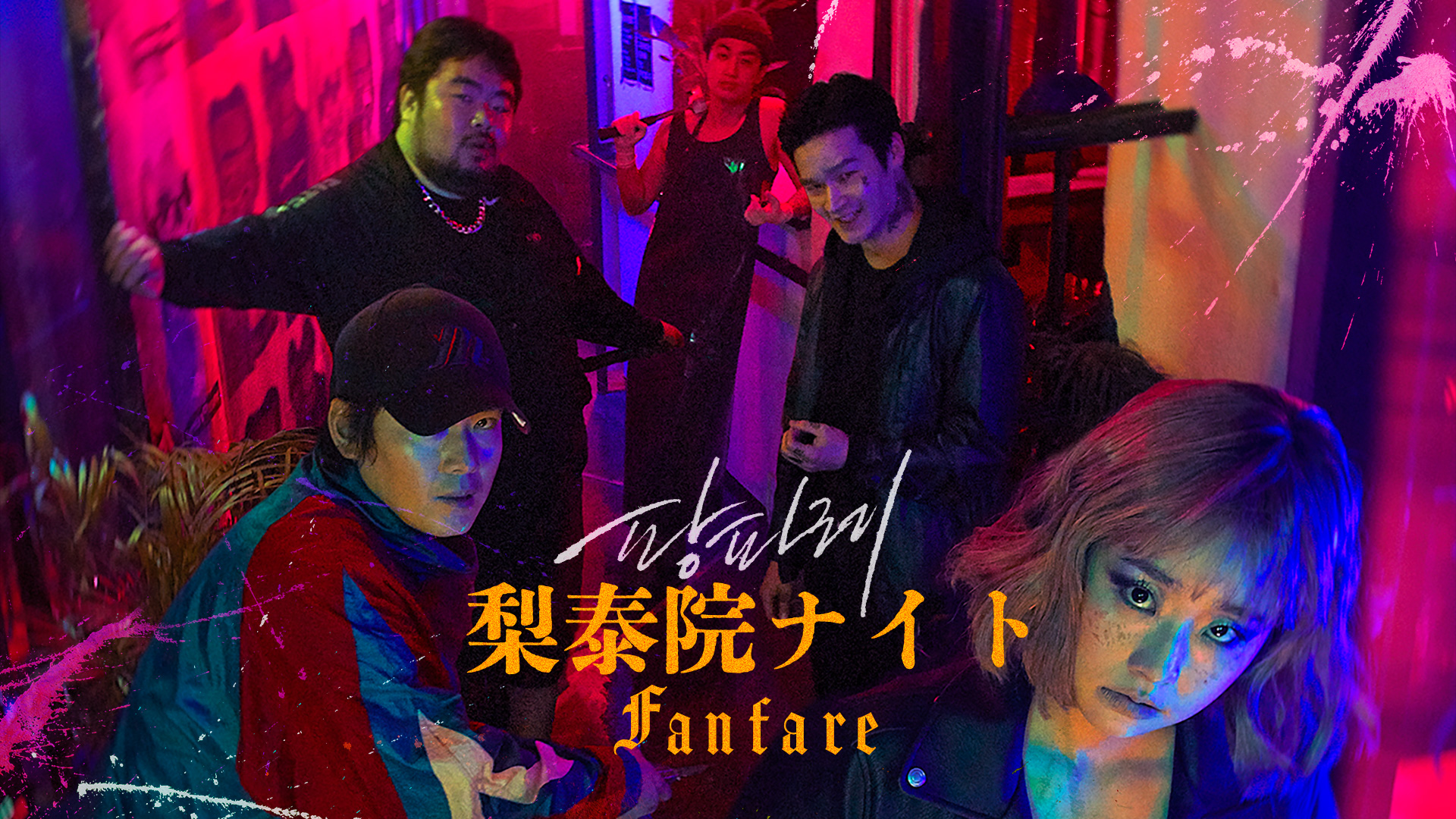 iteuonnaito fanfare