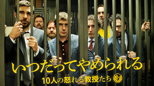 itsudatteyamerareru 10ninnoikarerukyouju