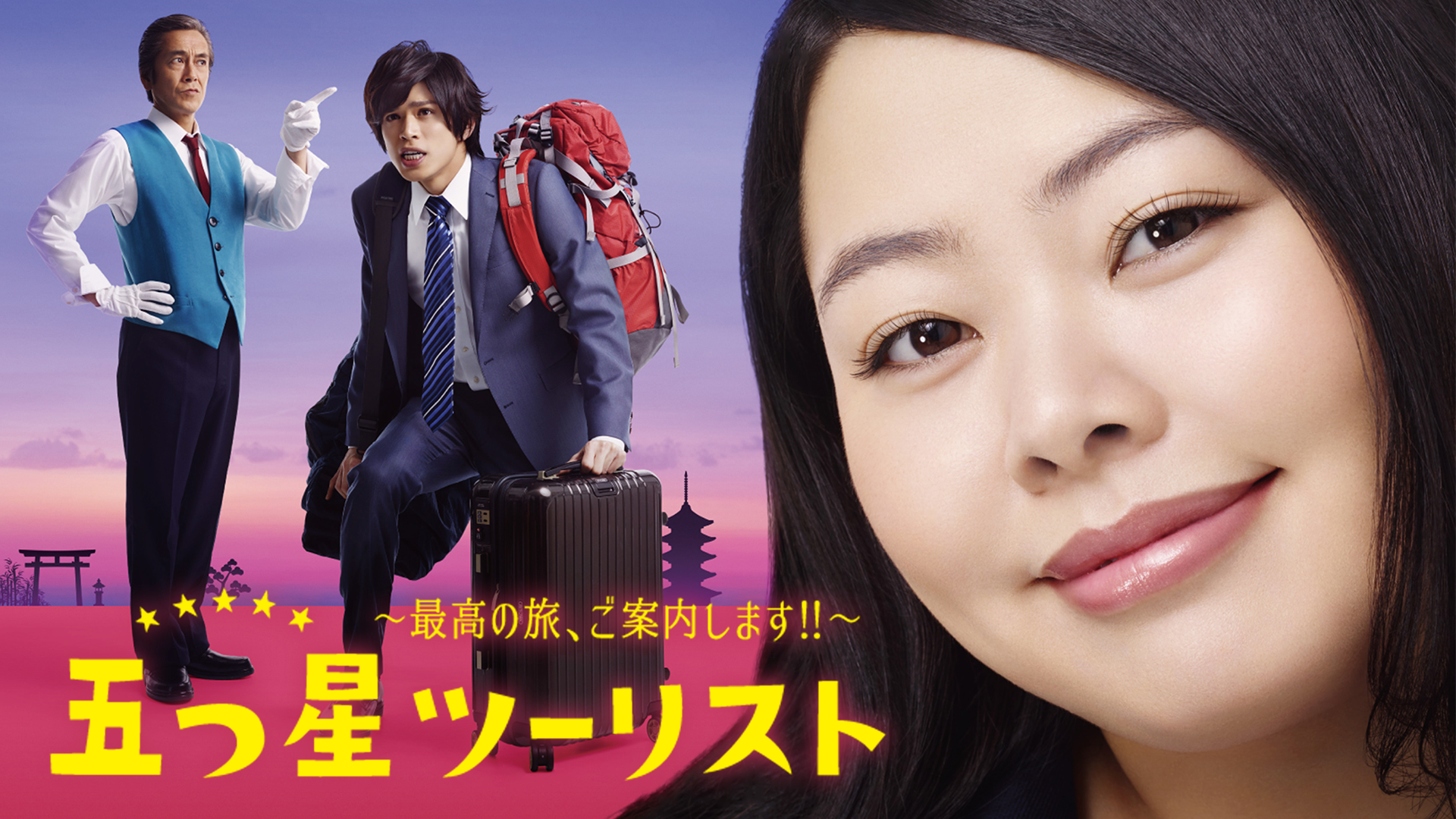 itsutsuhoshitsuurisuto saikounotabi goan