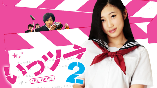 itsutsuu the movie2