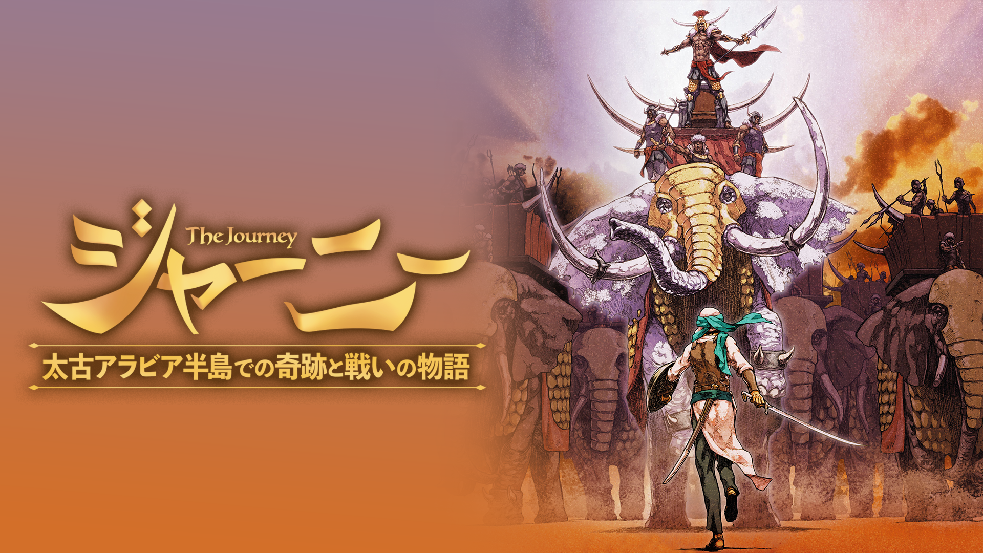 jaanii taikoarabiahanshimadenokisekitota