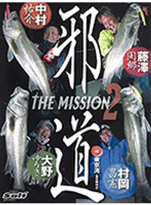 jadou the mission 2