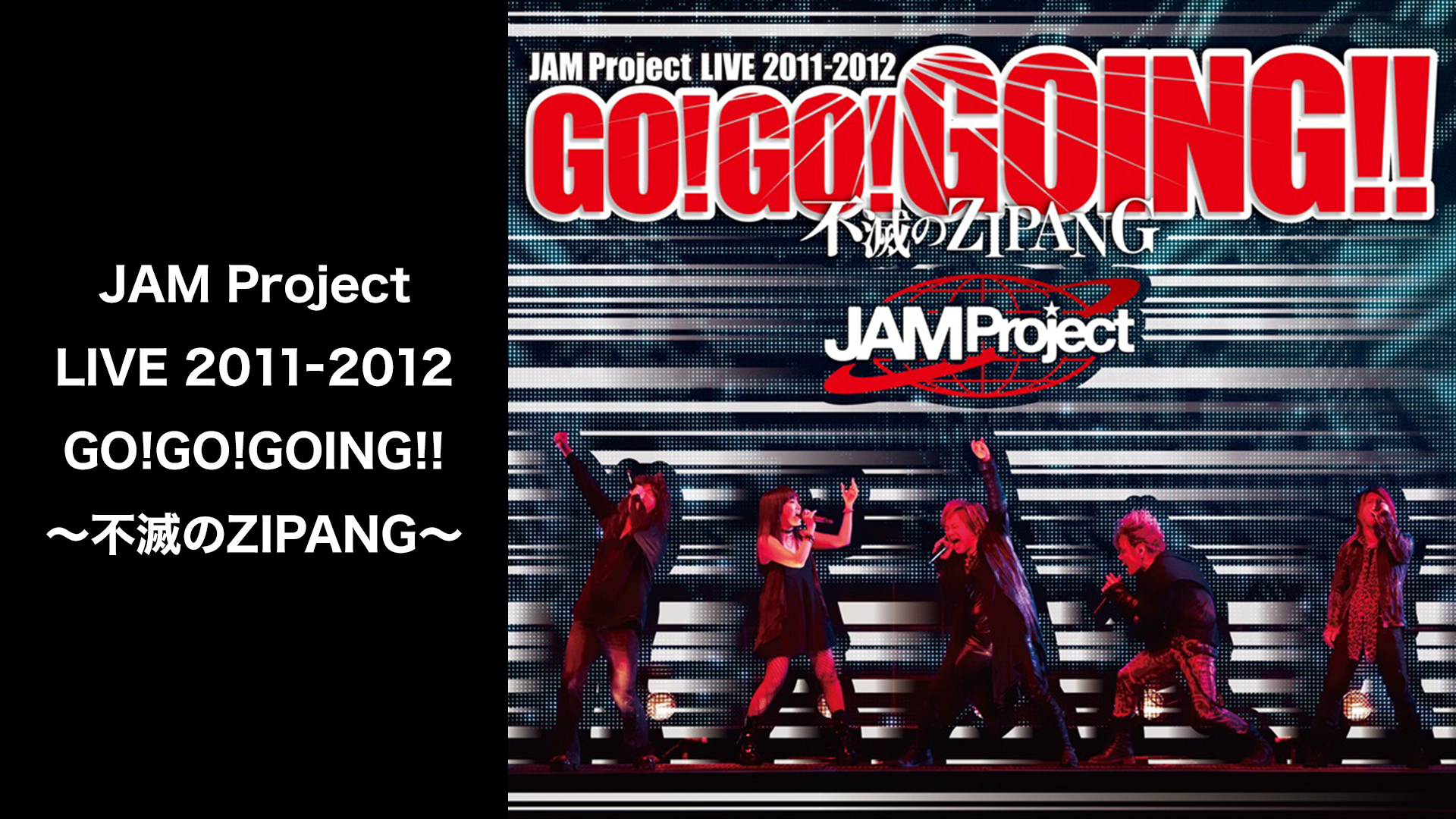 jam project live 2011 2012 go go going f