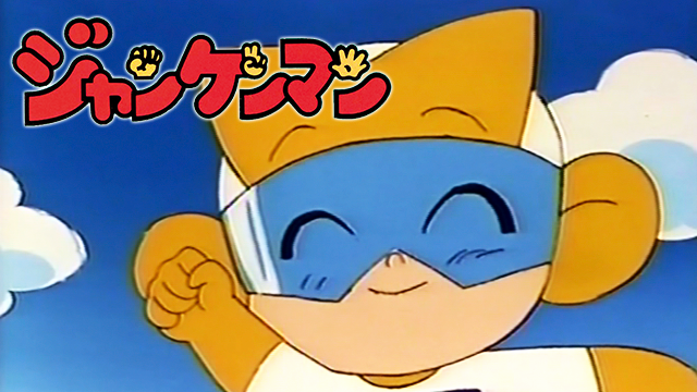 jankenman kaijuudaiketsusen