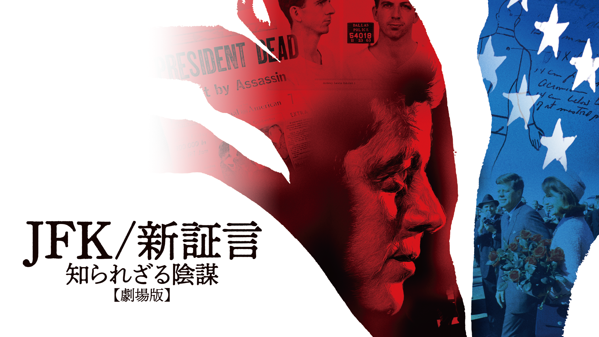 jfk shinshougen shirarezaruinbou gekijou