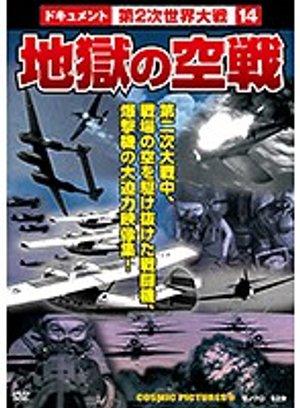 jigokunokuusen