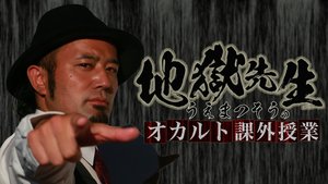 jigokusensei uematsusounookarutokagaijug
