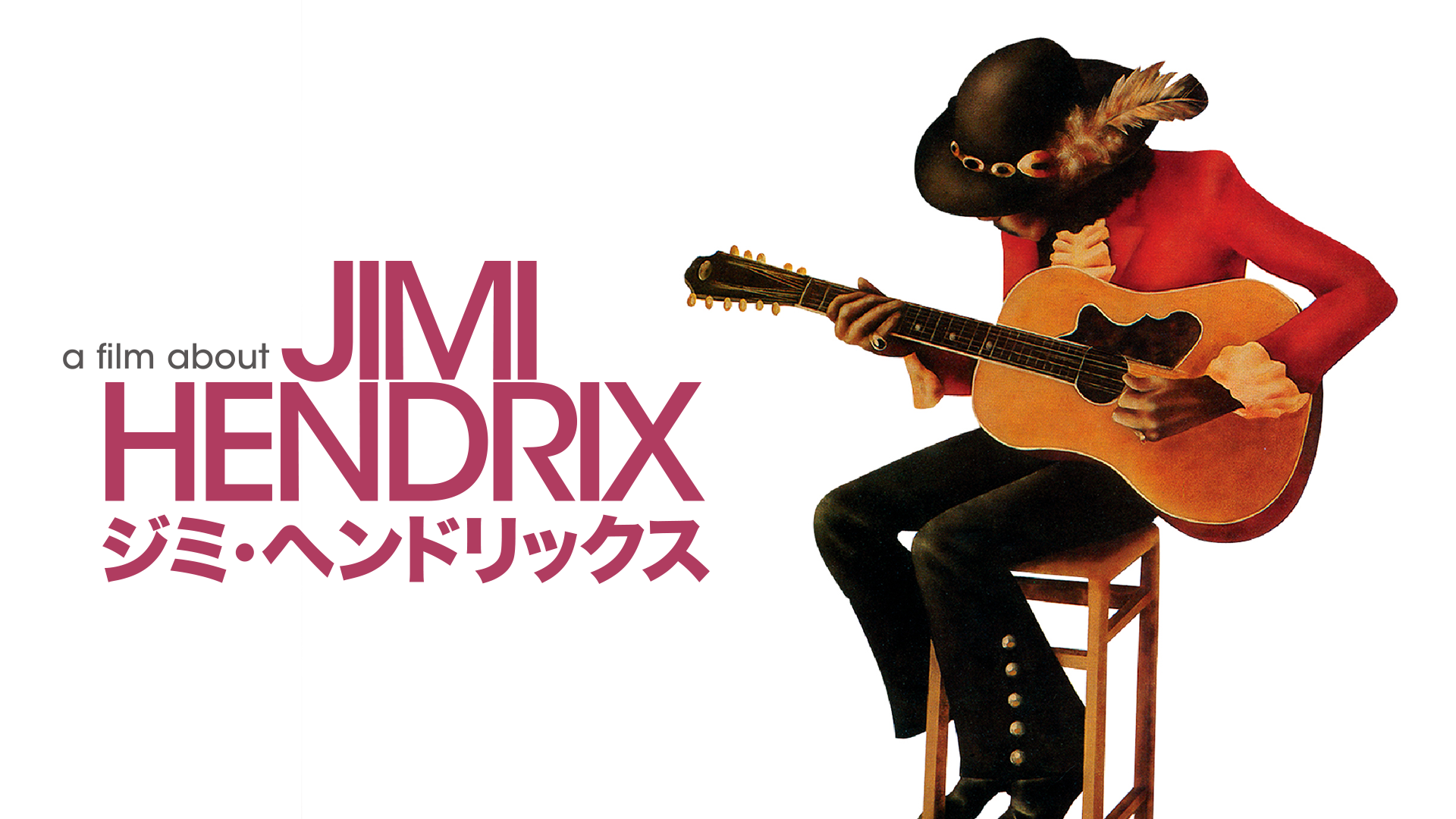 jimi hendorikkusu
