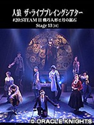 jinrou za raibupureingushiataa 20 steam