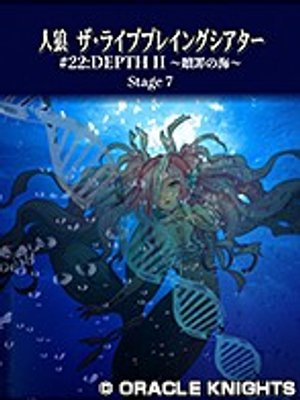 jinrou za raibupureingushiataa 22 depth