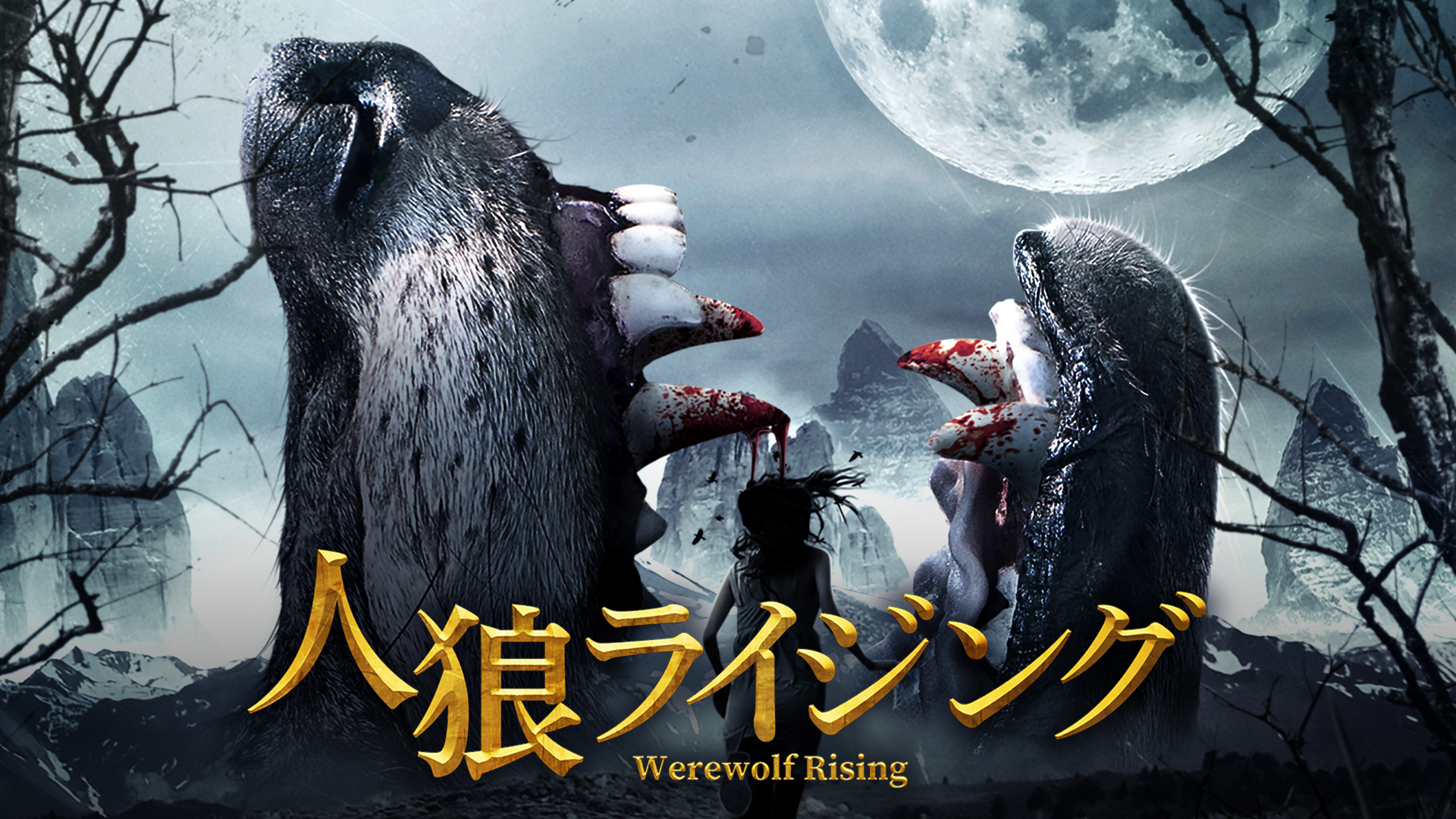 jinrouraijingu