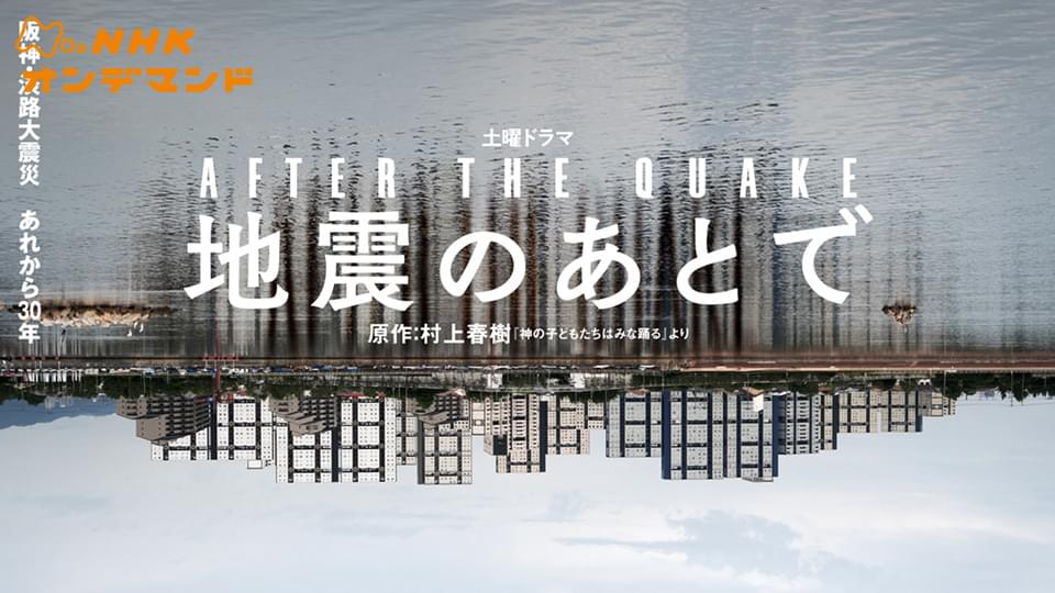 jishinnoatode