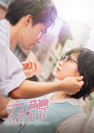 jisshaeiga kyuuryuujienerikkuromansu