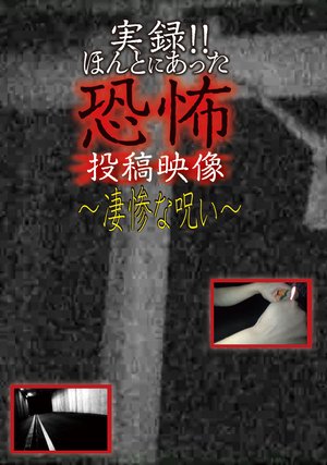 jitsuroku hontoniattakyoufunotoukoueizou 54