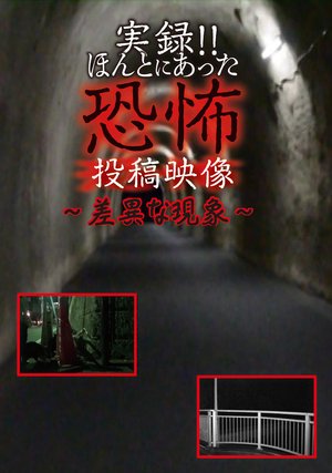 jitsuroku hontoniattakyoufunotoukoueizou 55