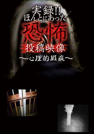 jitsuroku hontoniattakyoufunotoukoueizou 56