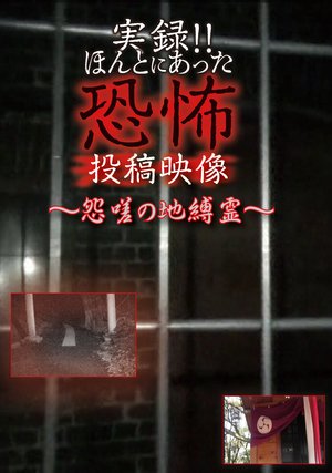 jitsuroku hontoniattakyoufunotoukoueizou 57