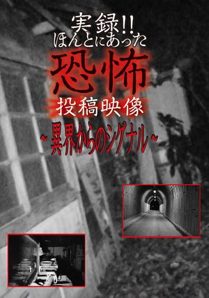 jitsuroku hontoniattakyoufunotoukoueizou 59