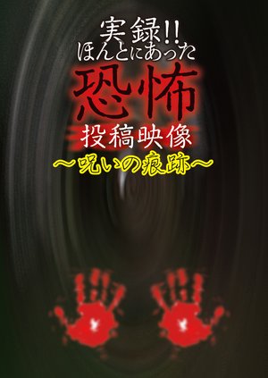 jitsuroku hontoniattakyoufunotoukoueizou 62