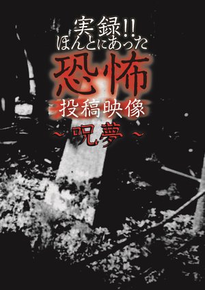 jitsuroku hontoniattakyoufunotoukoueizou 63