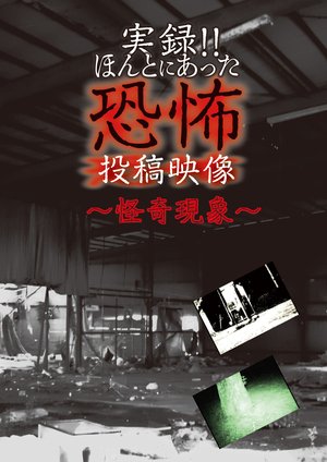 jitsuroku hontoniattakyoufunotoukoueizou 65