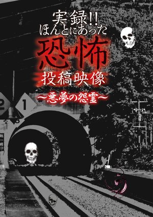 jitsuroku hontoniattakyoufunotoukoueizou 67