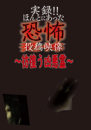 jitsuroku hontoniattakyoufunotoukoueizou 70