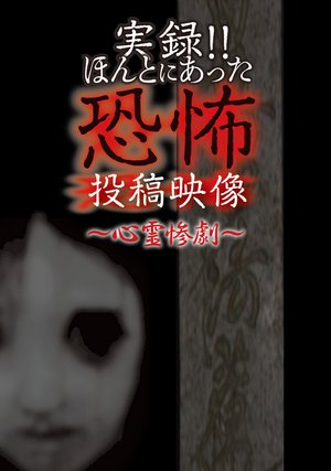 jitsuroku hontoniattakyoufunotoukoueizou 71