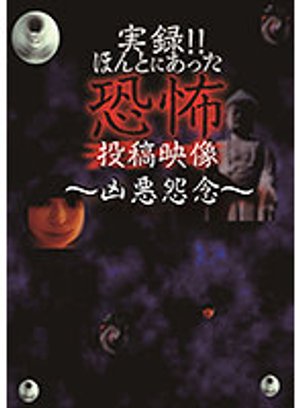 jitsuroku hontoniattakyoufunotoukoueizou 73