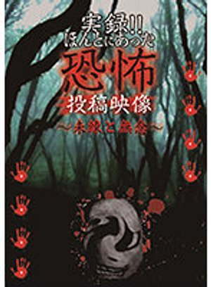 jitsuroku hontoniattakyoufunotoukoueizou 76