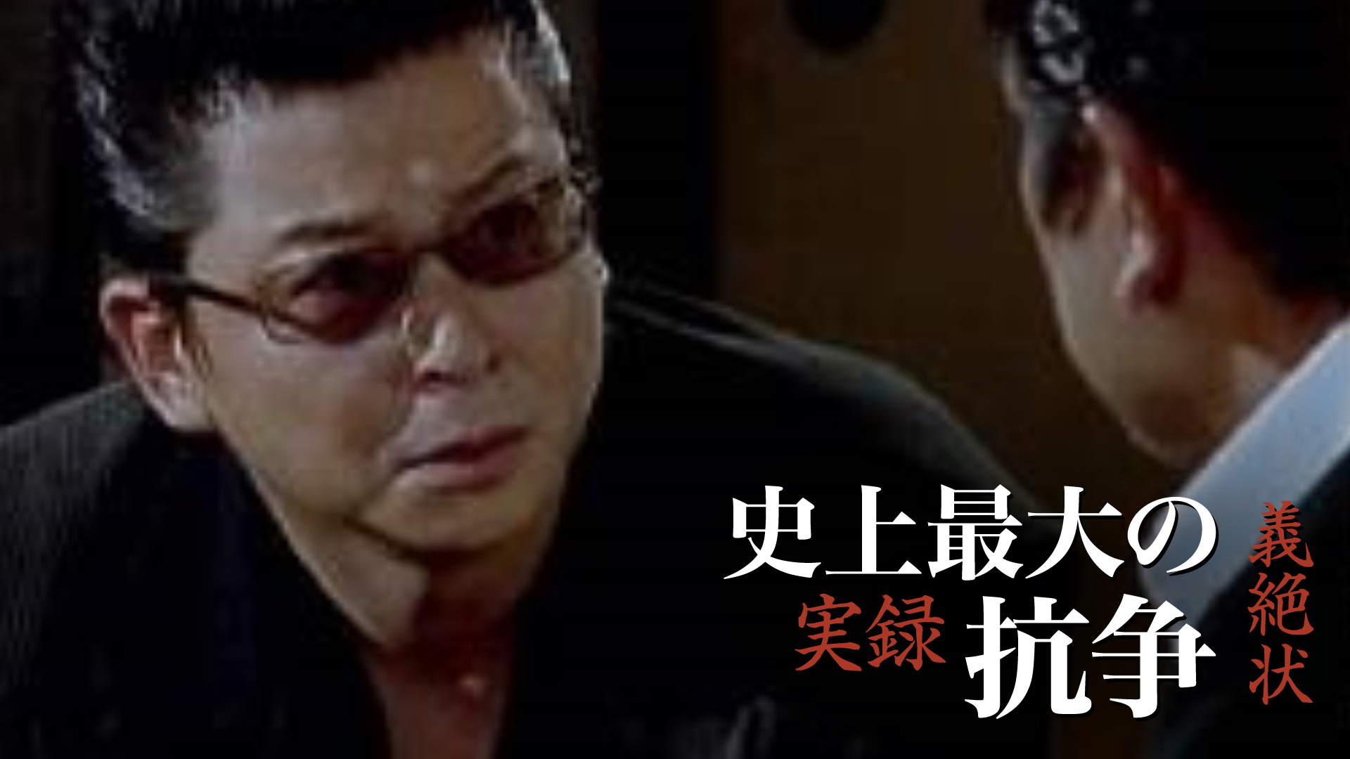 jitsuroku shijousaidainokousou gizetsujo