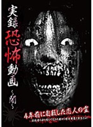 jitsurokukyoufudouga yami