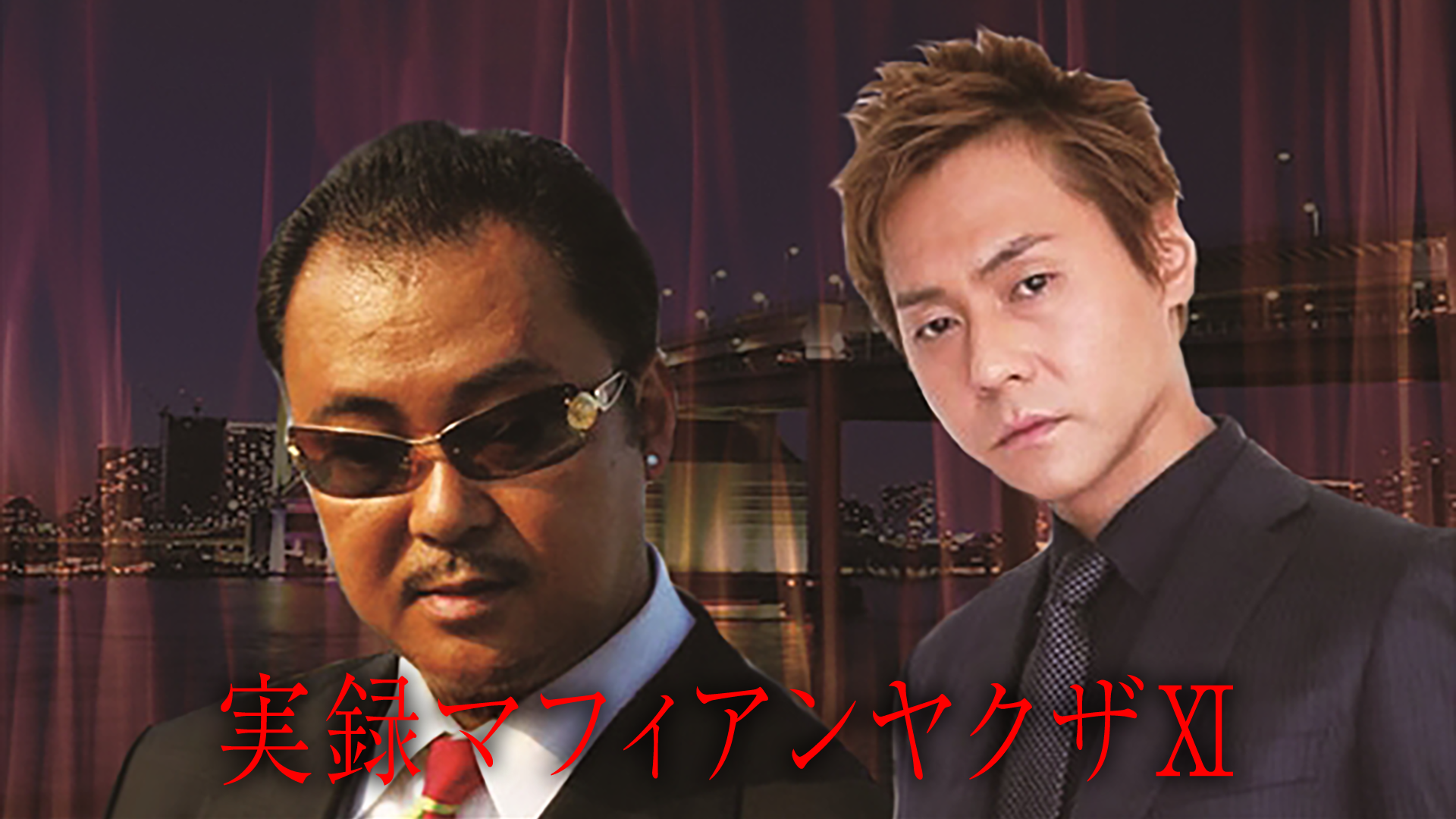 jitsurokumafianyakuza