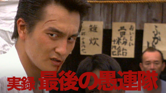 jitsurokusaigonogurentai