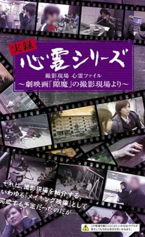 jitsurokushinreishiriizu satsueigenba sh