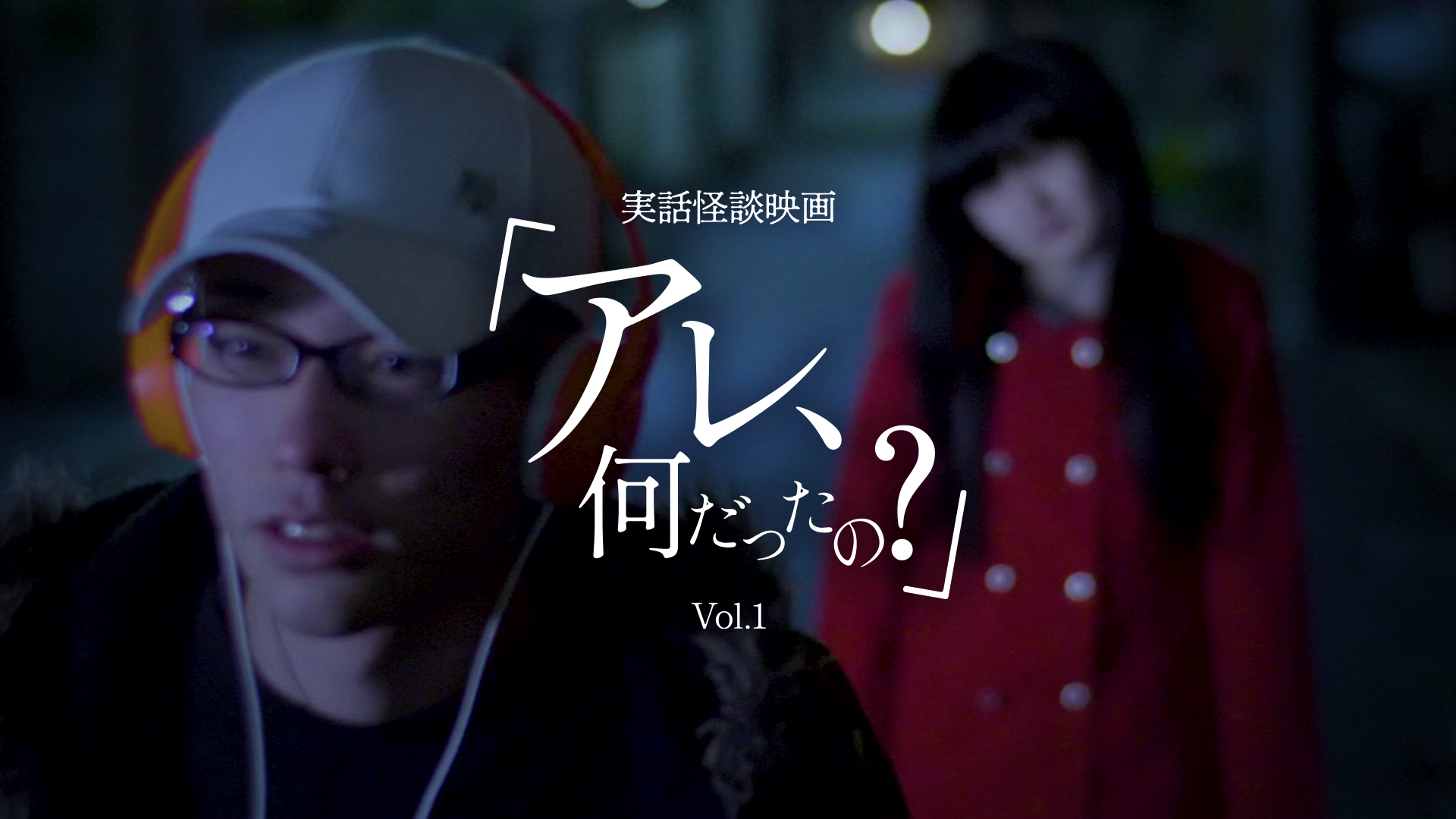 jitsuwakaidaneiga are nandattano vol 1