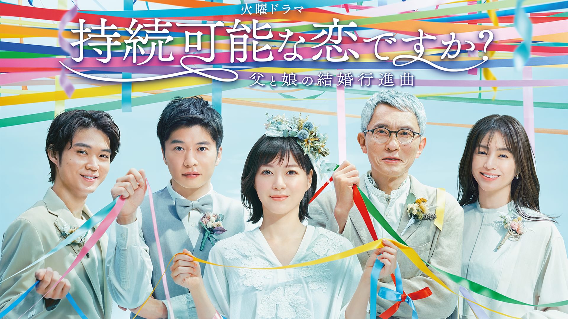 jizokukanounakoidesuka chichitomusumenok 1