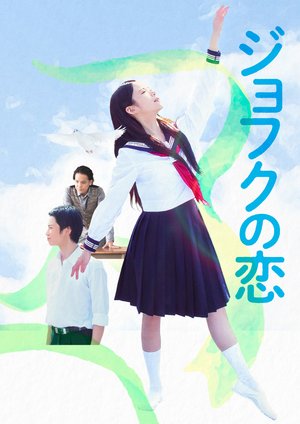 jofukunokoi