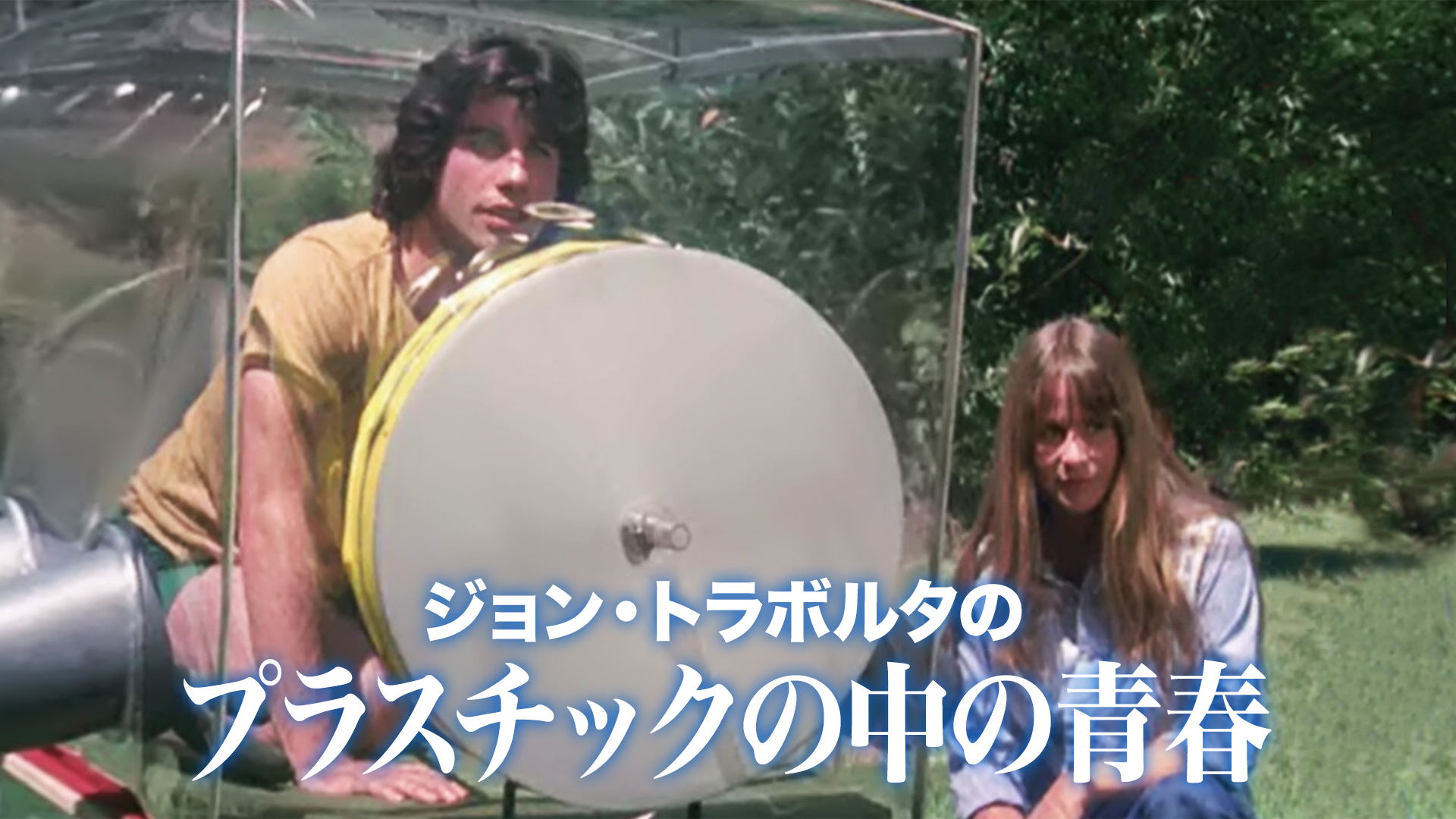 jon toraborutano purasuchikkunonakanosei