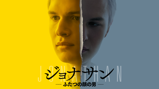 jonasan futatsunokaonootoko 46394