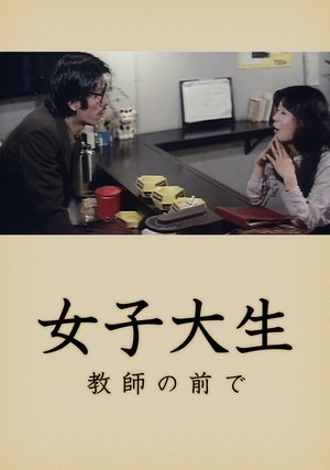 joshidaisei kyoushinomaede
