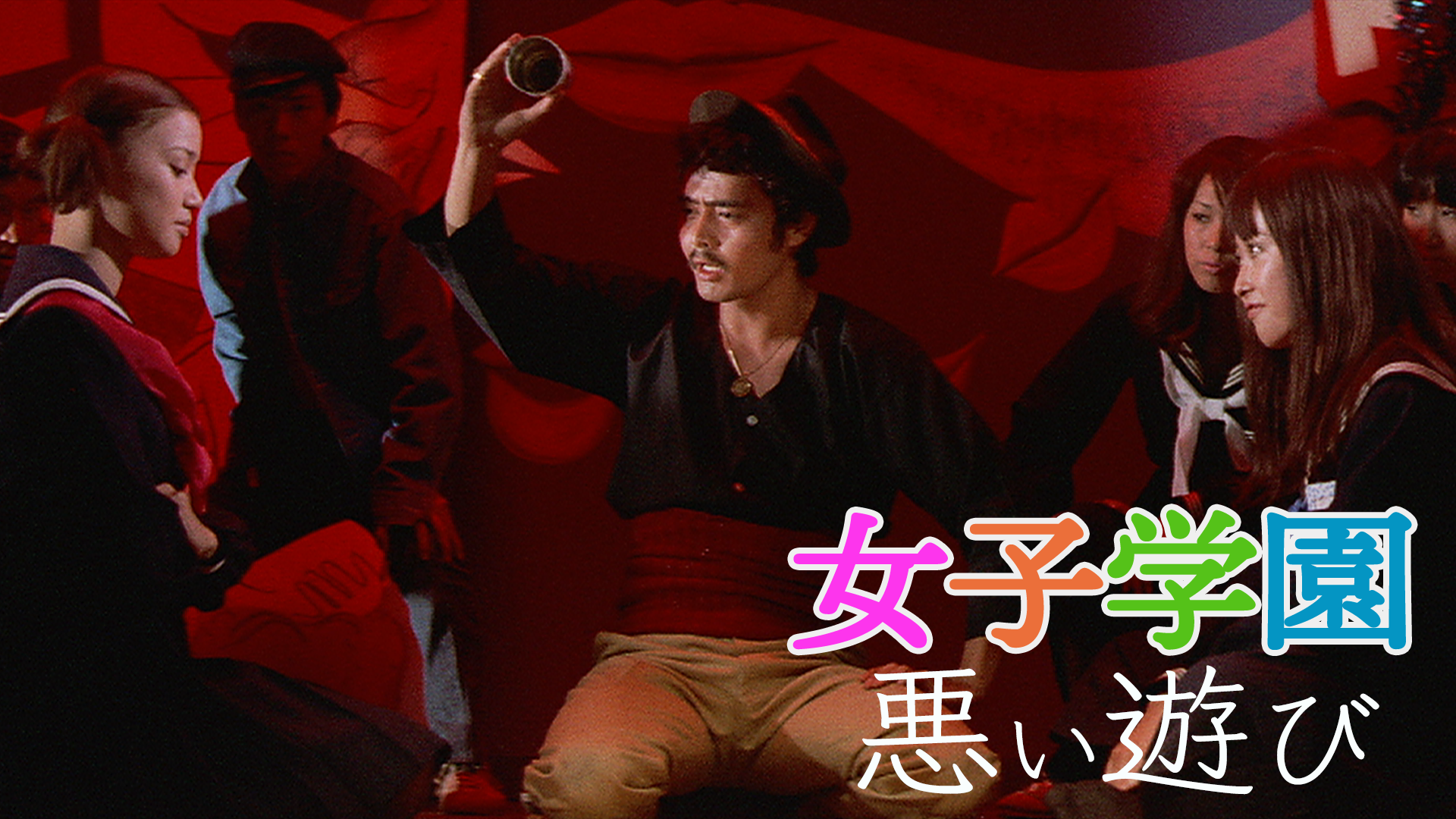 joshigakuen waruiasobi