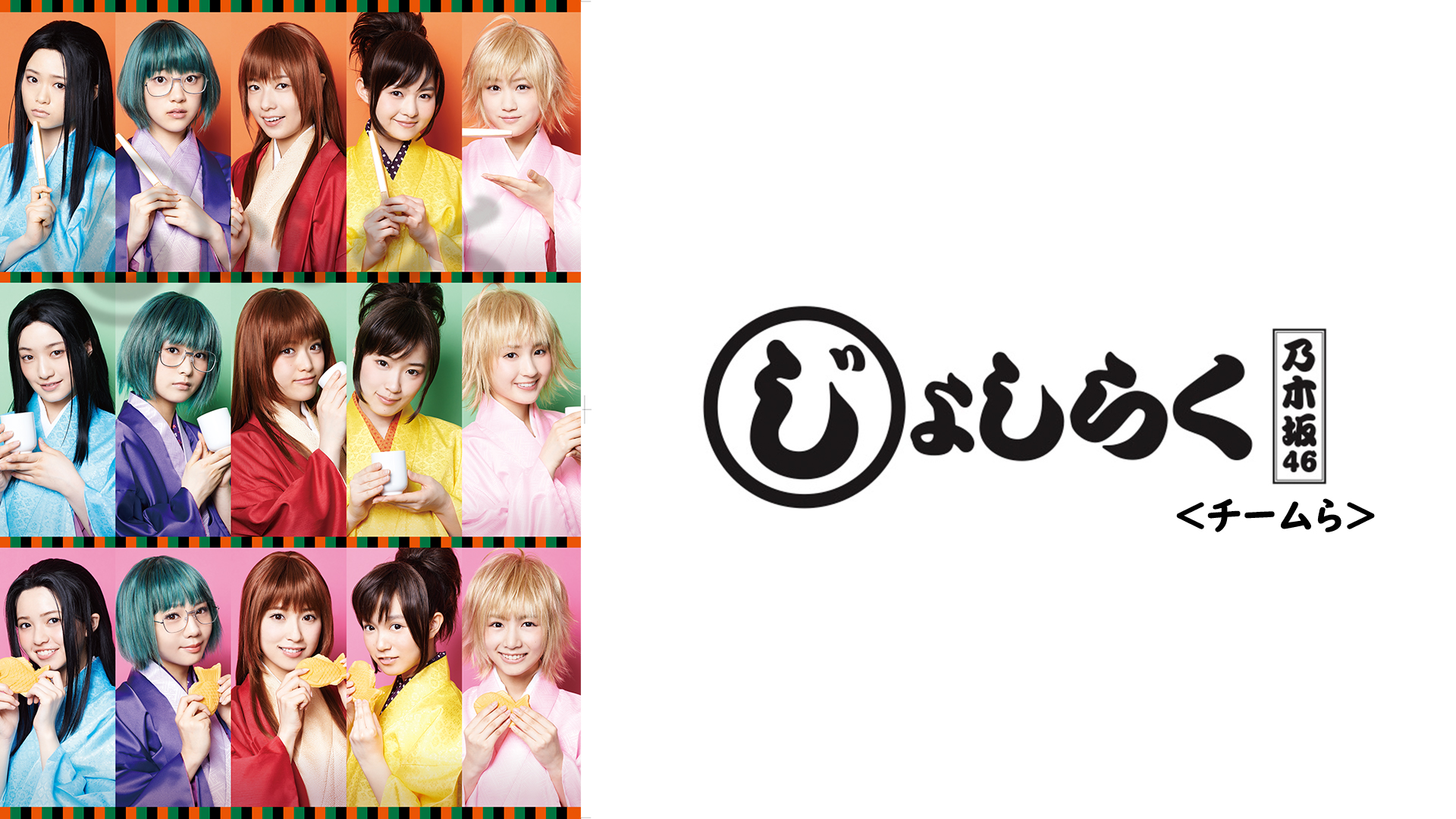 joshiraku chiimura
