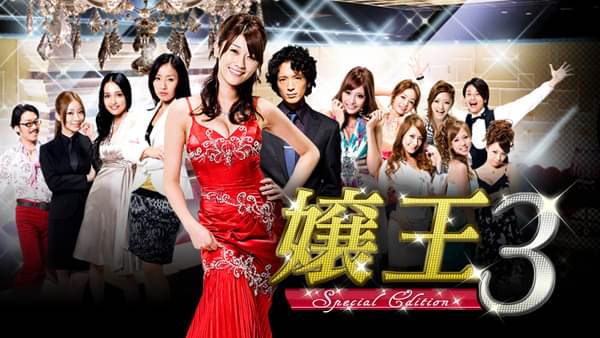 jouou3 special edition