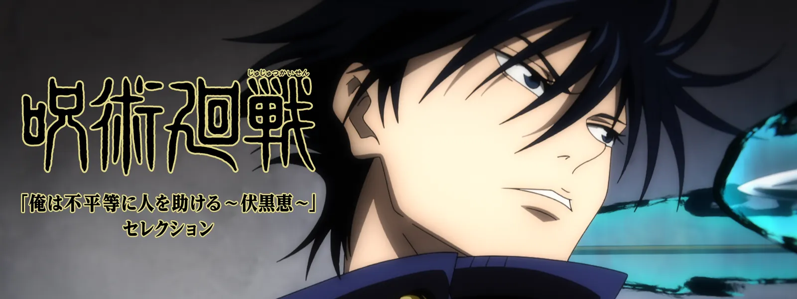 jujutsukaisenserekushon orehafubyoudouni