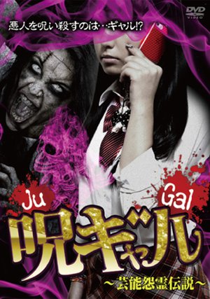 juki yaru geinouonryoudensetsu